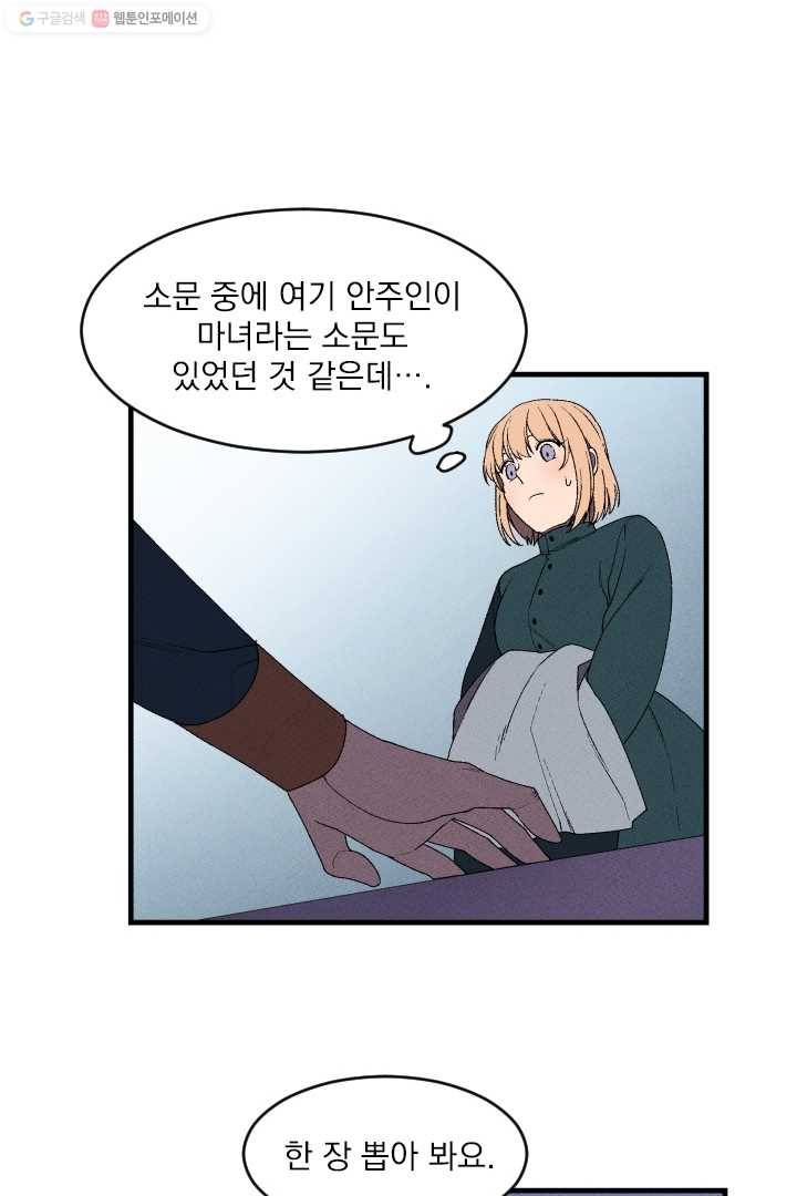 메이드 인 헤븐 2화 24