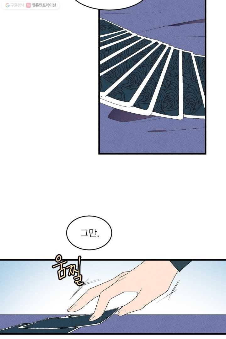 메이드 인 헤븐 2화 25