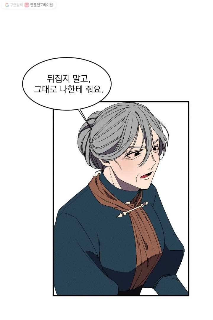 메이드 인 헤븐 2화 26