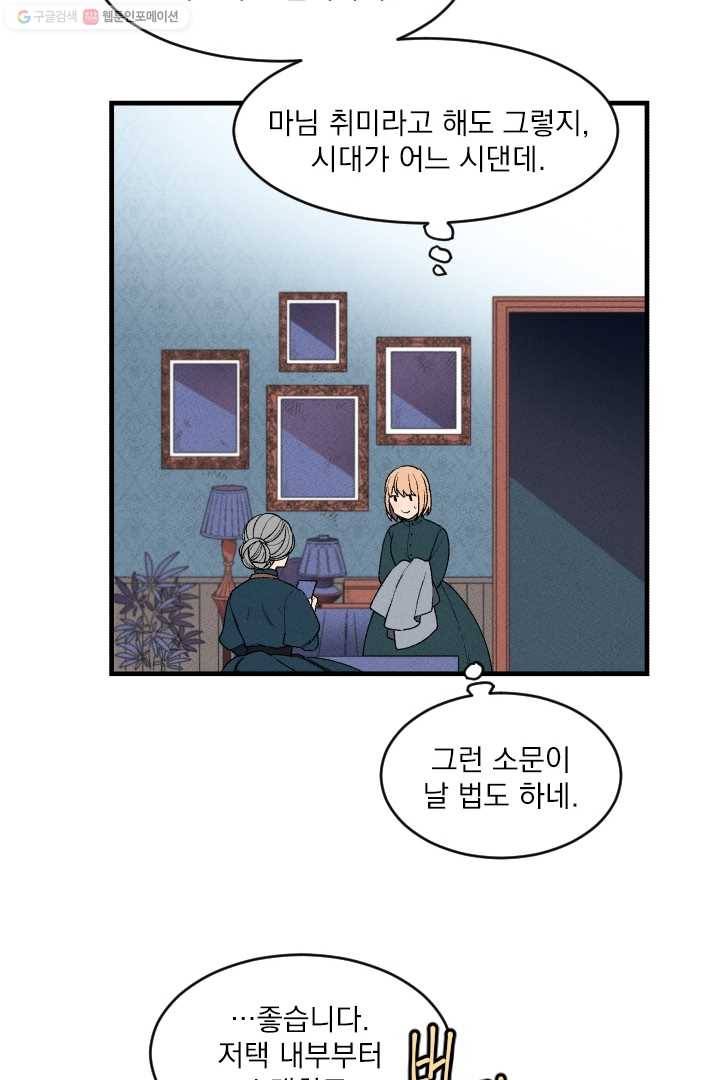 메이드 인 헤븐 2화 29