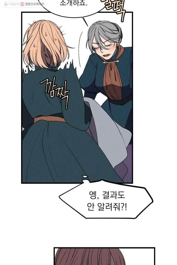 메이드 인 헤븐 2화 30