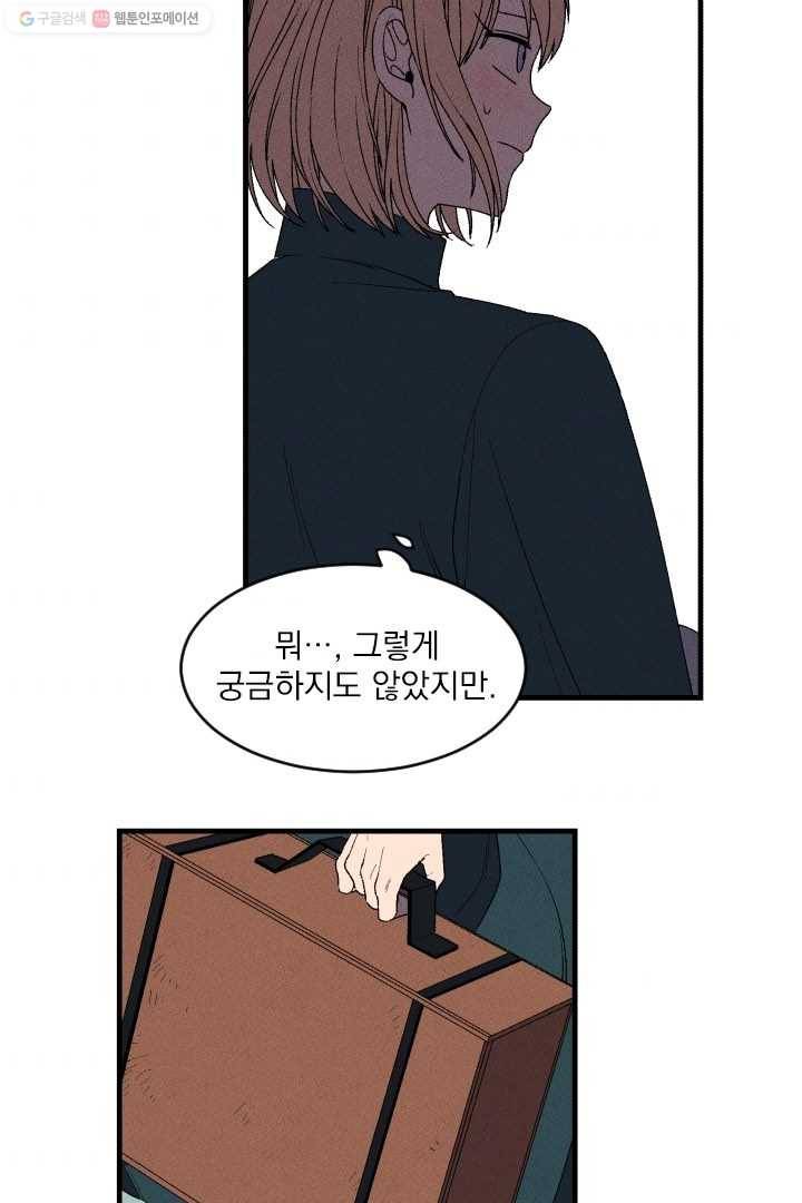 메이드 인 헤븐 2화 31