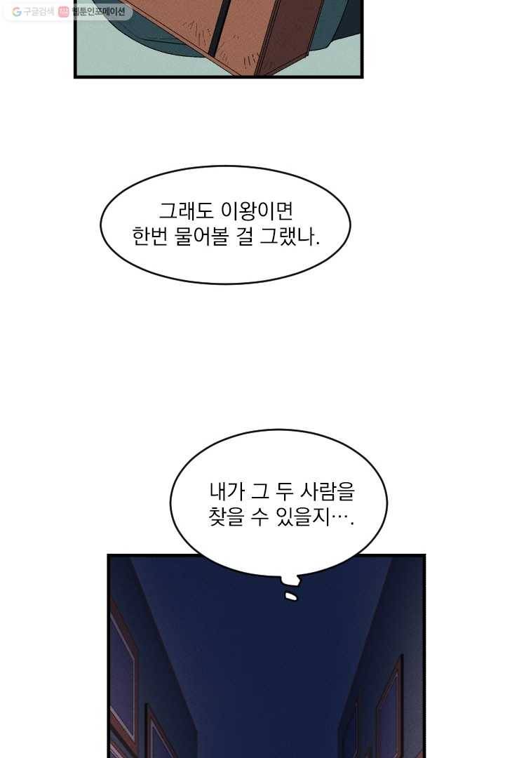 메이드 인 헤븐 2화 32
