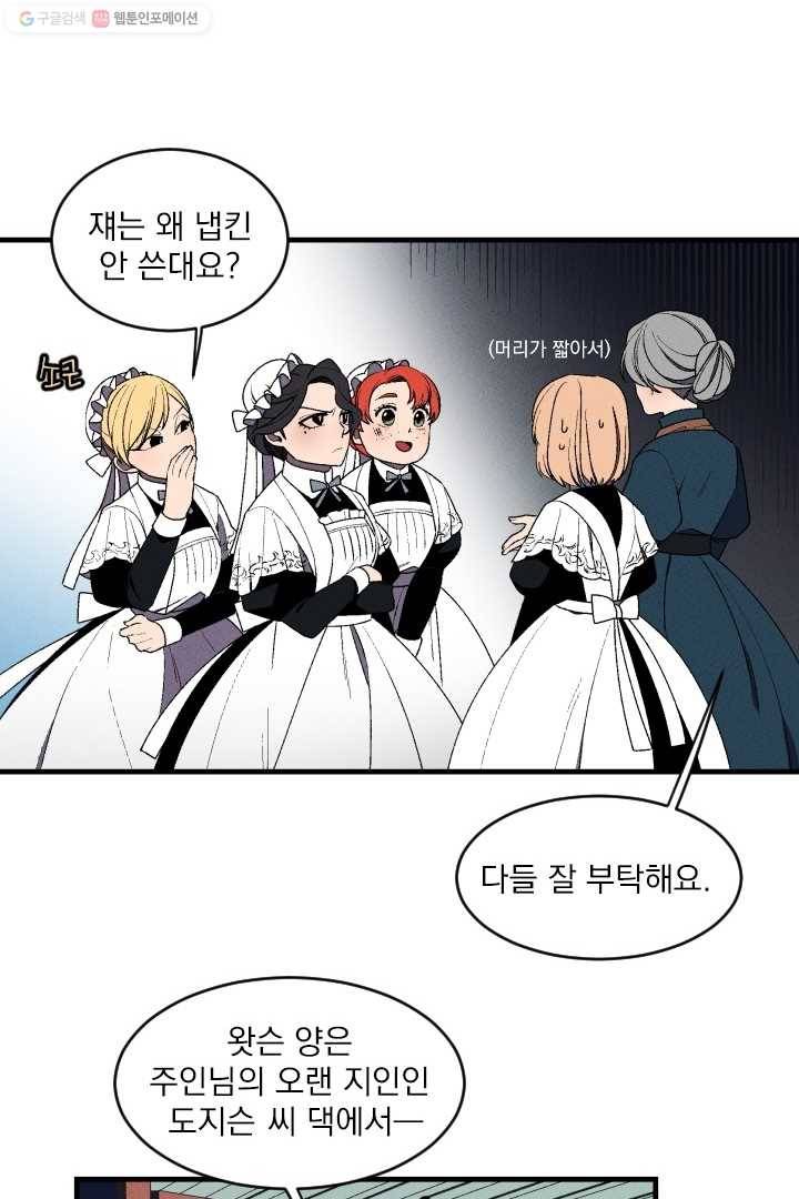 메이드 인 헤븐 2화 37