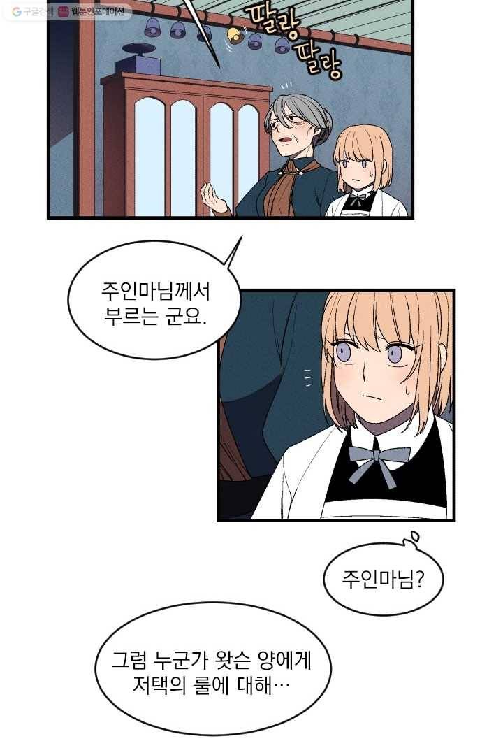 메이드 인 헤븐 2화 38