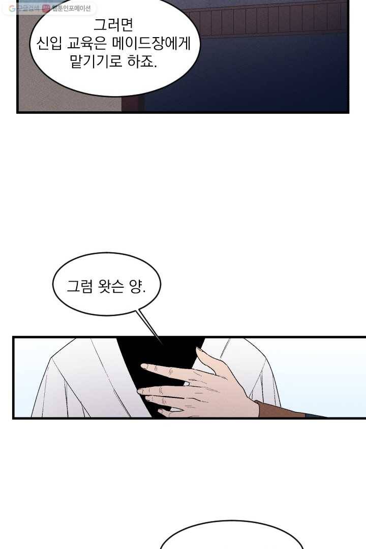 메이드 인 헤븐 2화 43