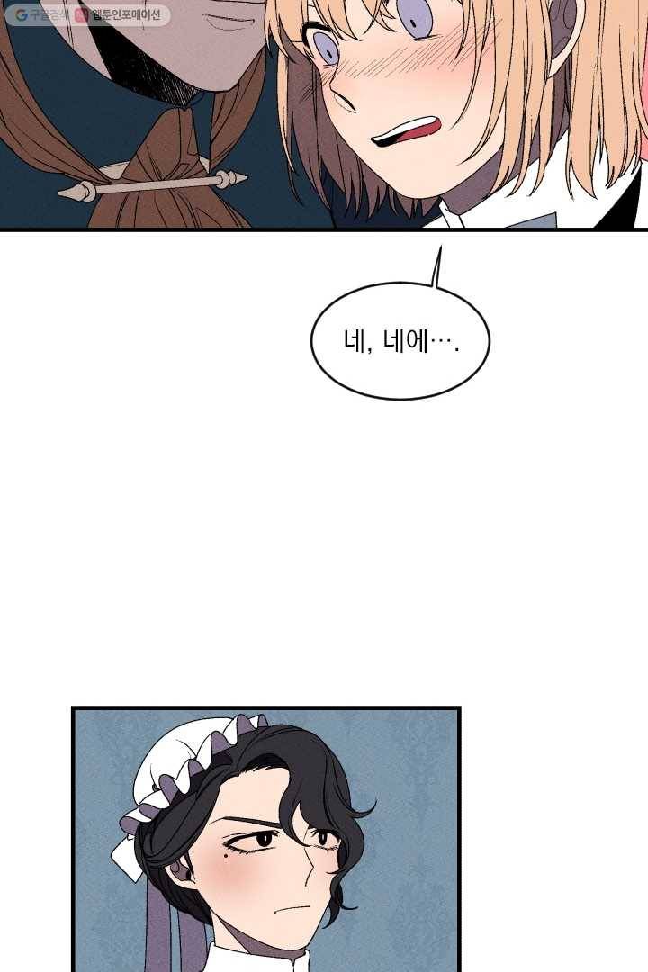 메이드 인 헤븐 2화 45