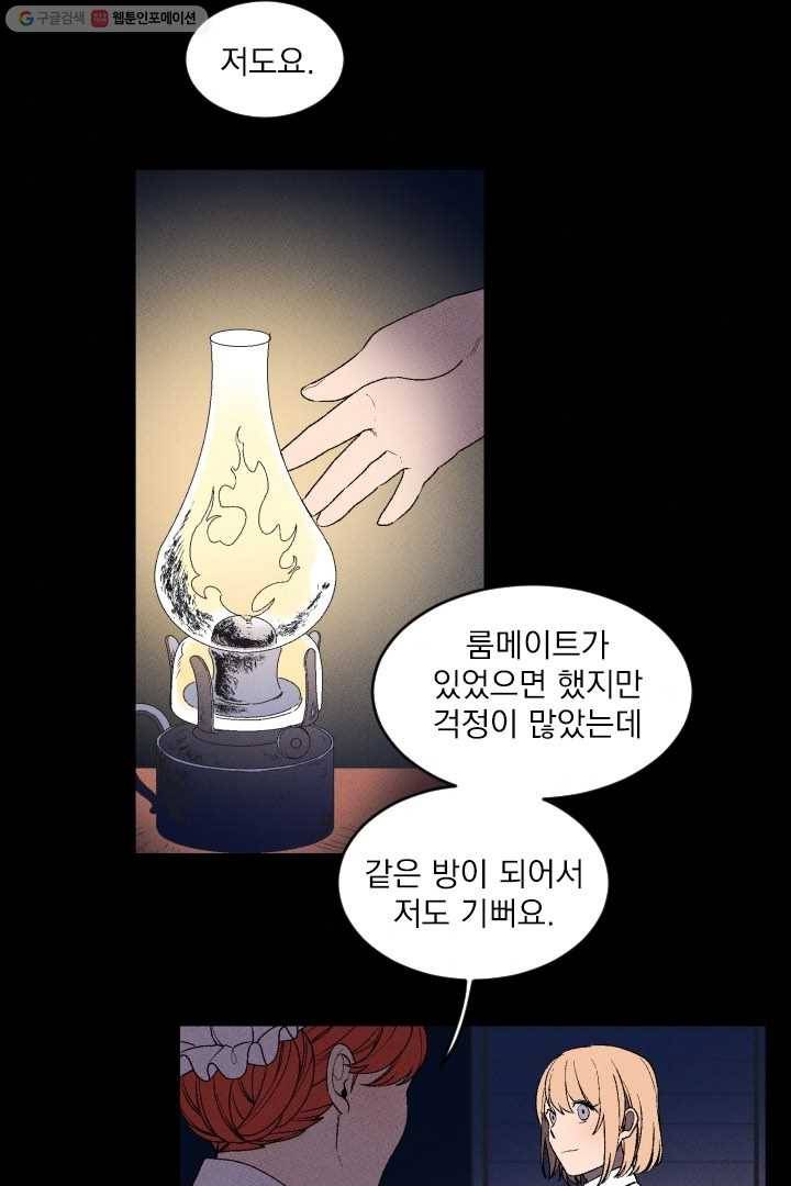 메이드 인 헤븐 2화 50