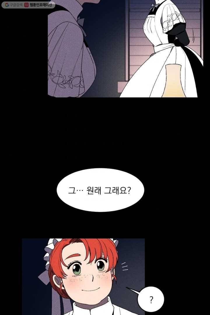 메이드 인 헤븐 2화 51