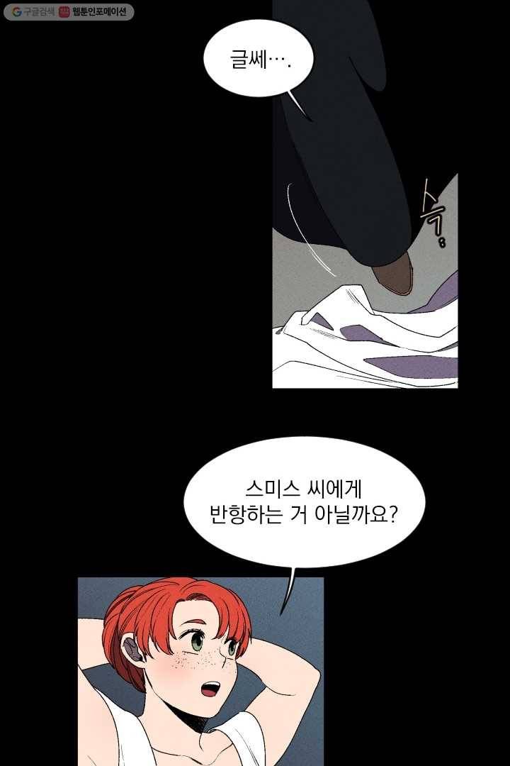 메이드 인 헤븐 2화 54