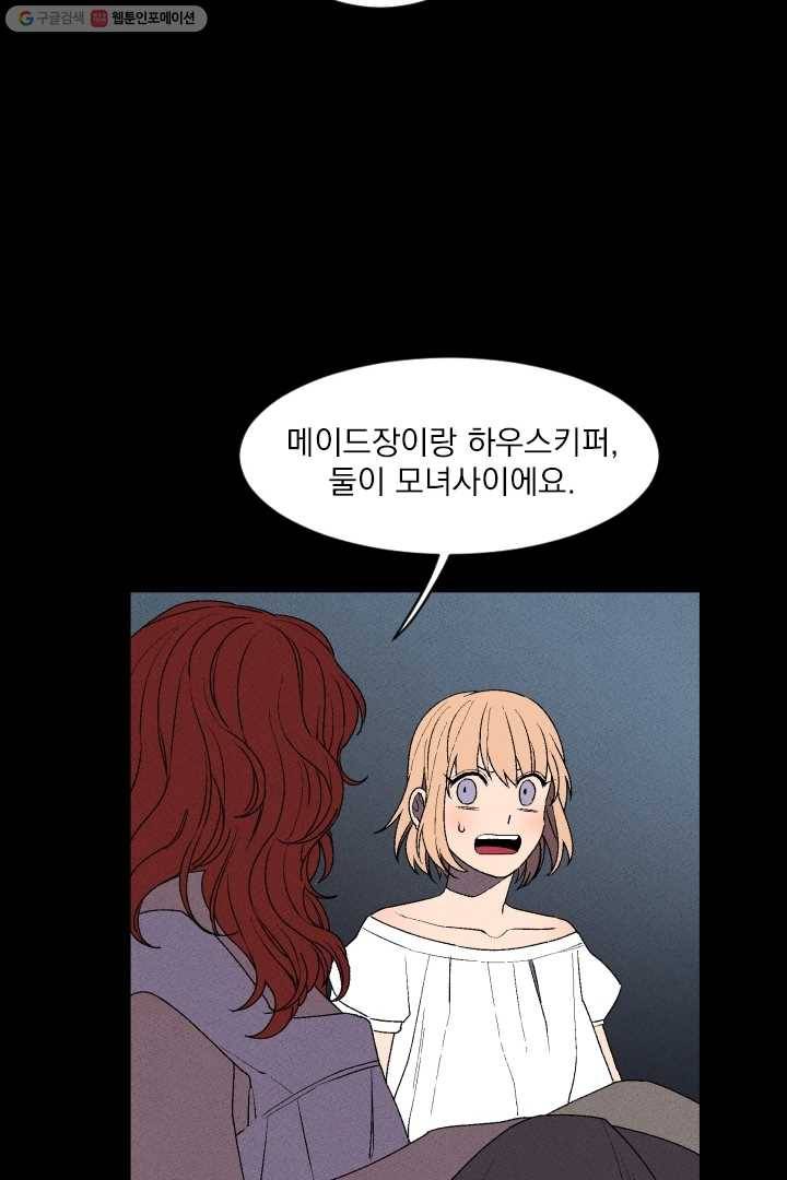 메이드 인 헤븐 2화 56