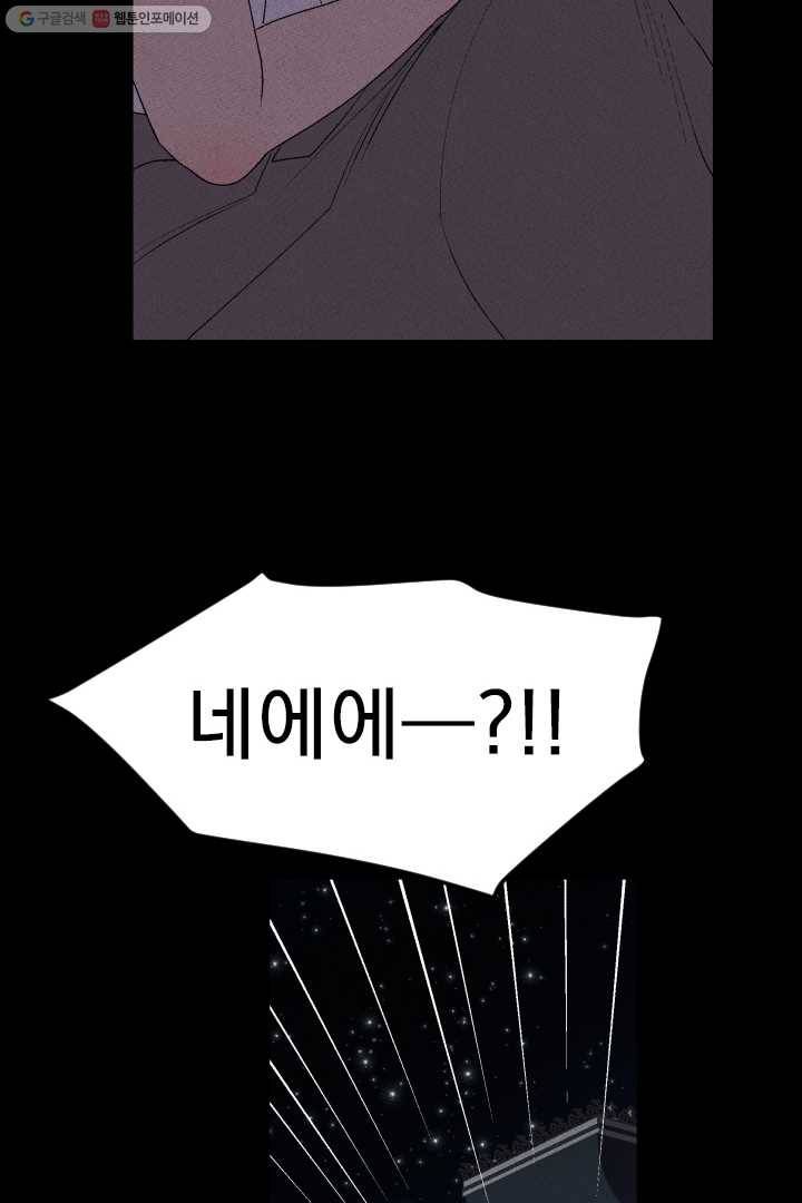 메이드 인 헤븐 2화 57