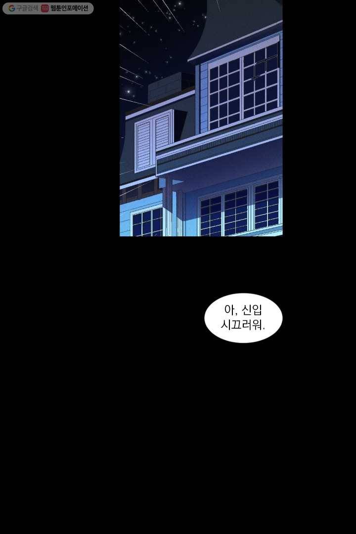 메이드 인 헤븐 2화 58