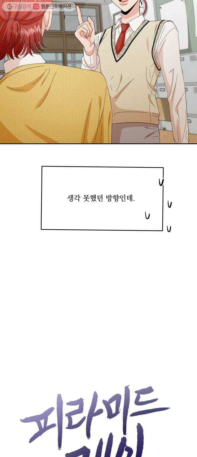 피라미드 게임 50. 직진과 후퇴 12