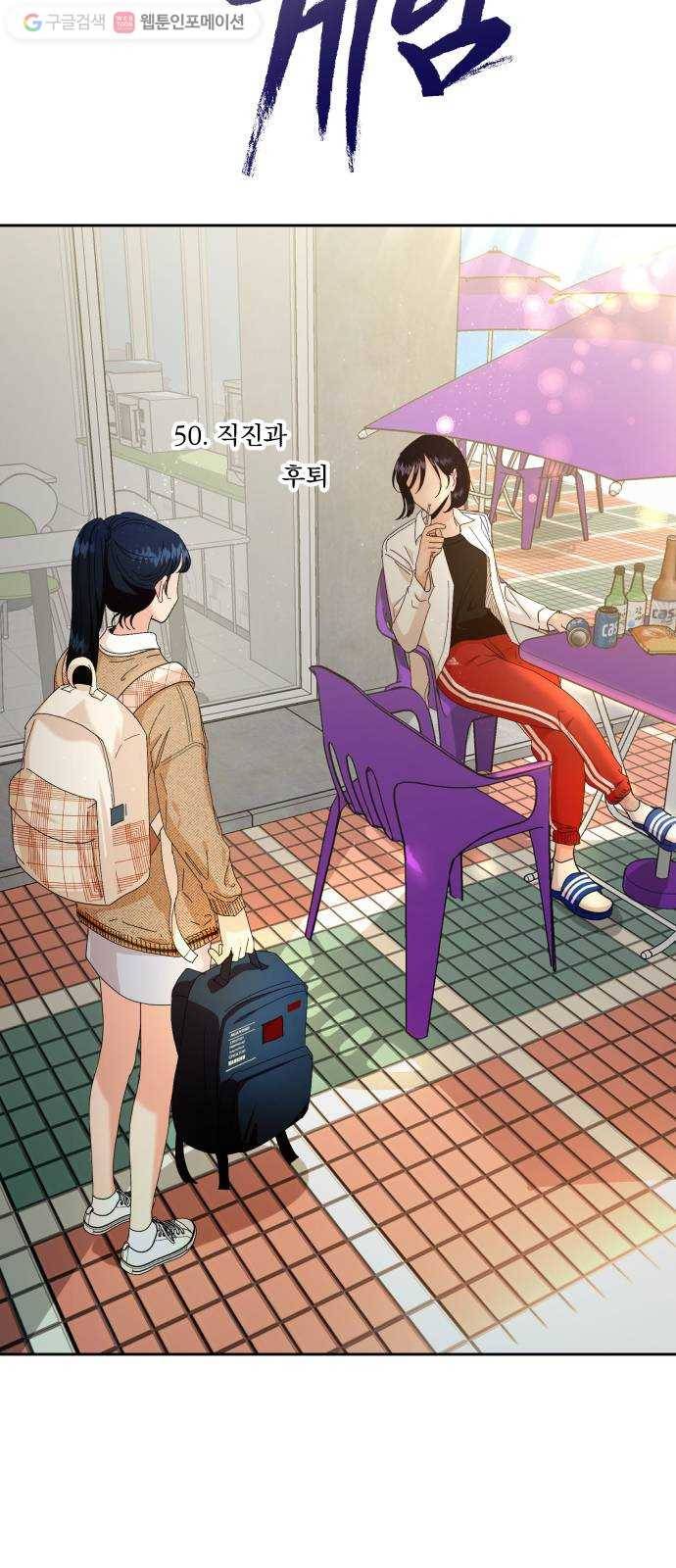 피라미드 게임 50. 직진과 후퇴 13