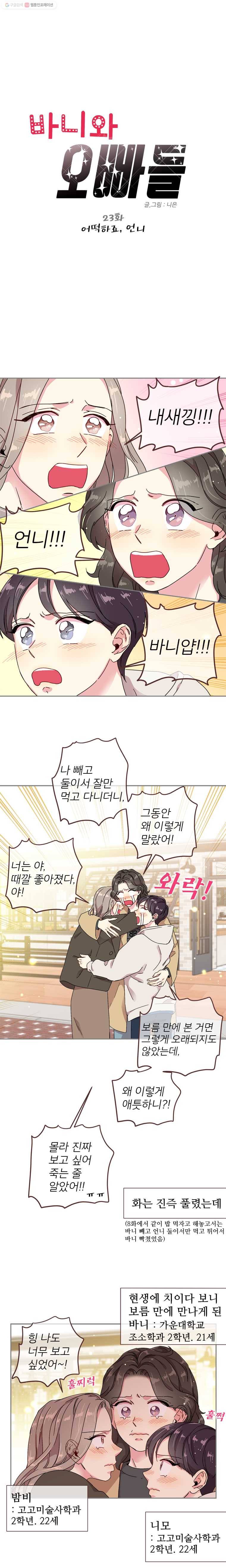 바니와 오빠들 23화 어떡하죠, 언니 1