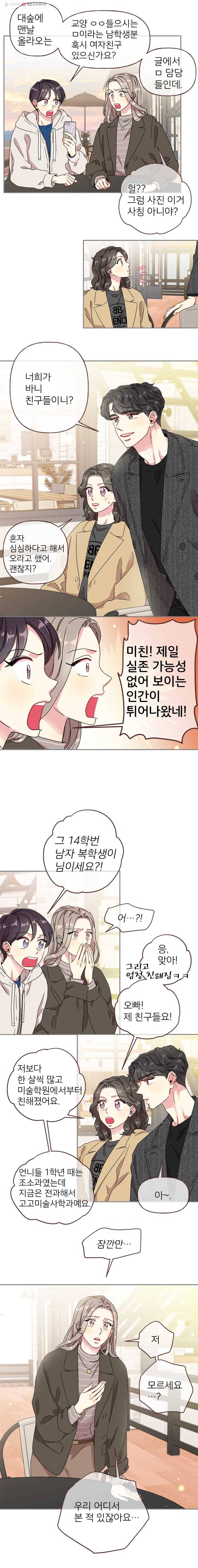 바니와 오빠들 23화 어떡하죠, 언니 3