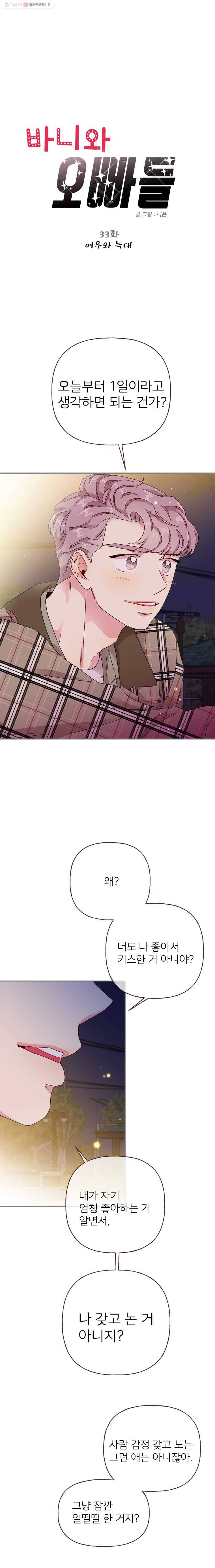 바니와 오빠들 33화 여우와 늑대 2