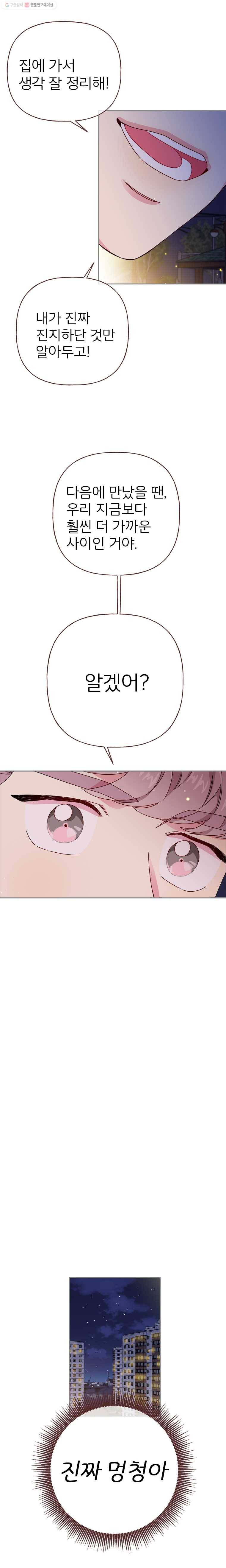 바니와 오빠들 33화 여우와 늑대 3