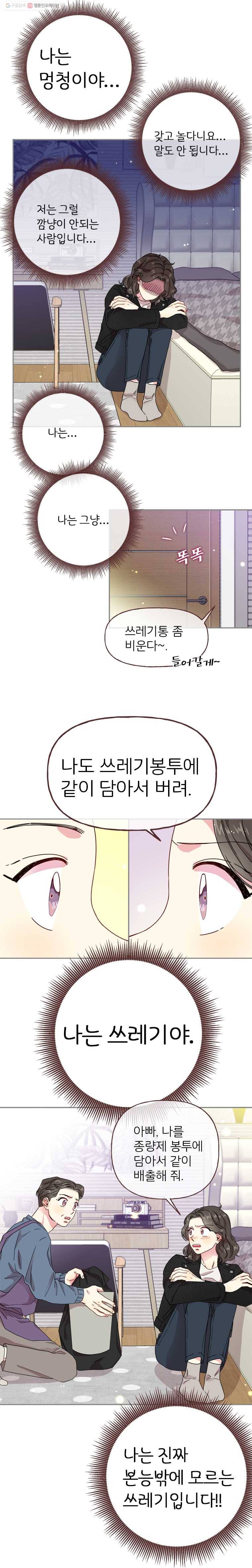 바니와 오빠들 33화 여우와 늑대 4