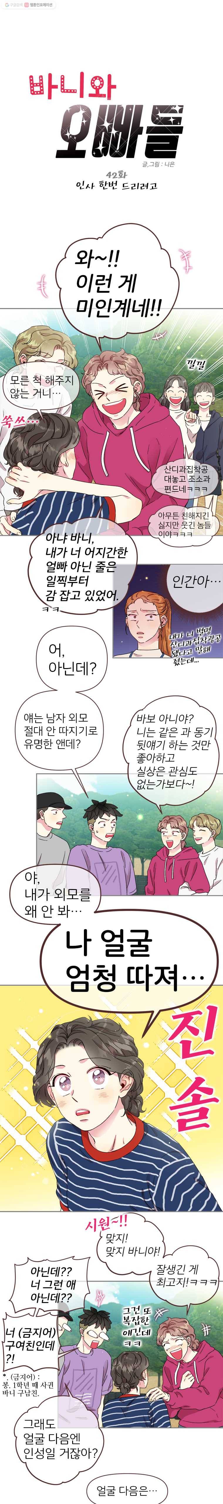 바니와 오빠들 42화 인사 한번 드리려고 1