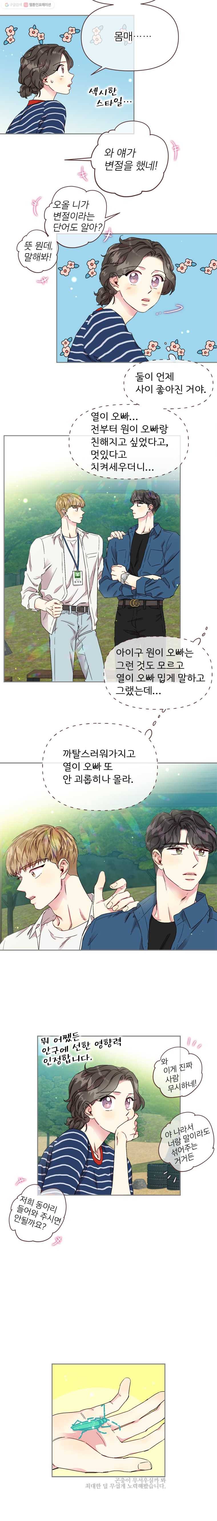 바니와 오빠들 42화 인사 한번 드리려고 2