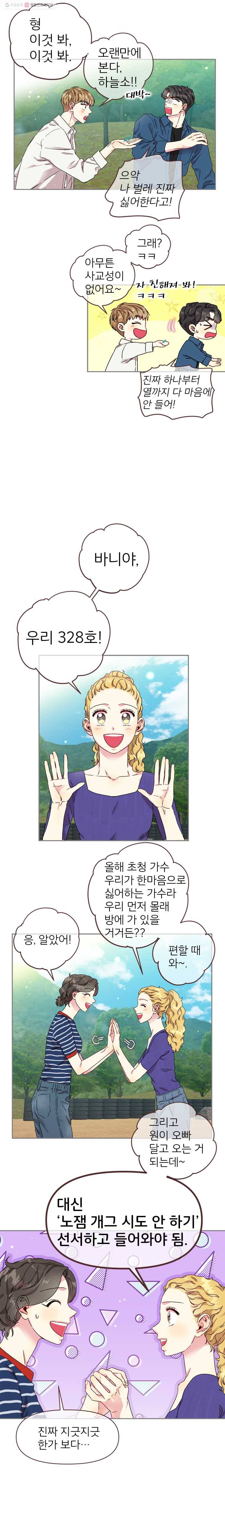 바니와 오빠들 42화 인사 한번 드리려고 3
