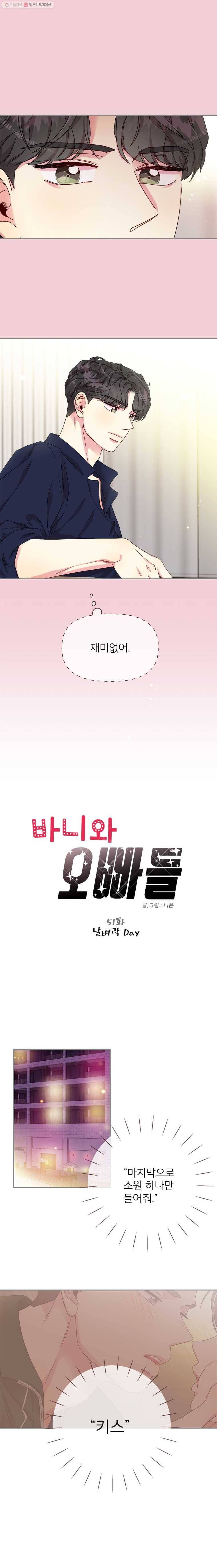 바니와 오빠들 51화 날벼락 Day 3