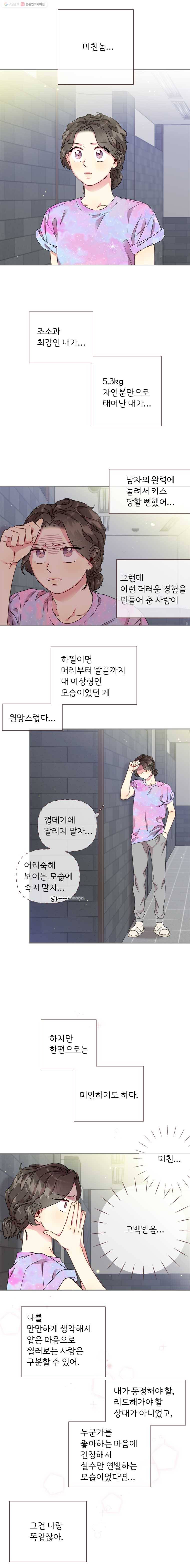 바니와 오빠들 51화 날벼락 Day 4