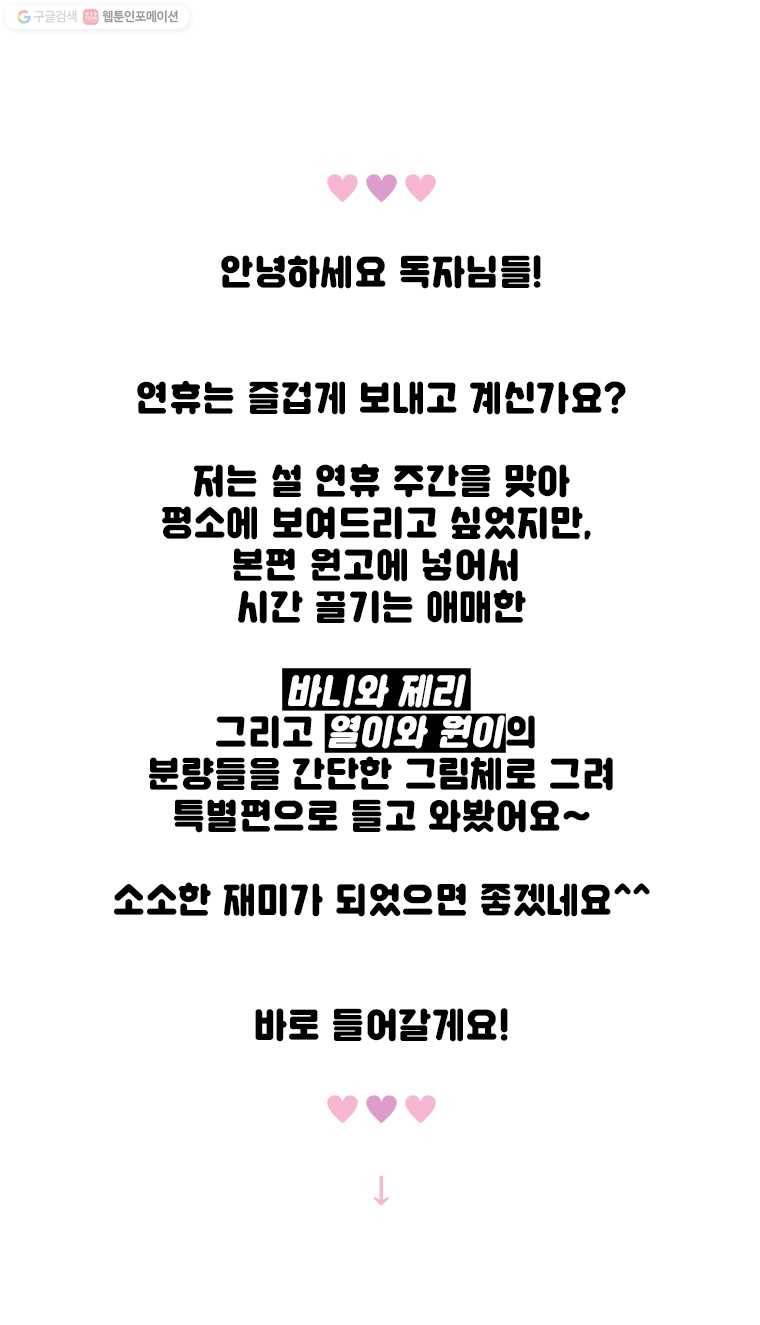 바니와 오빠들 61.1화 설 특별편 1