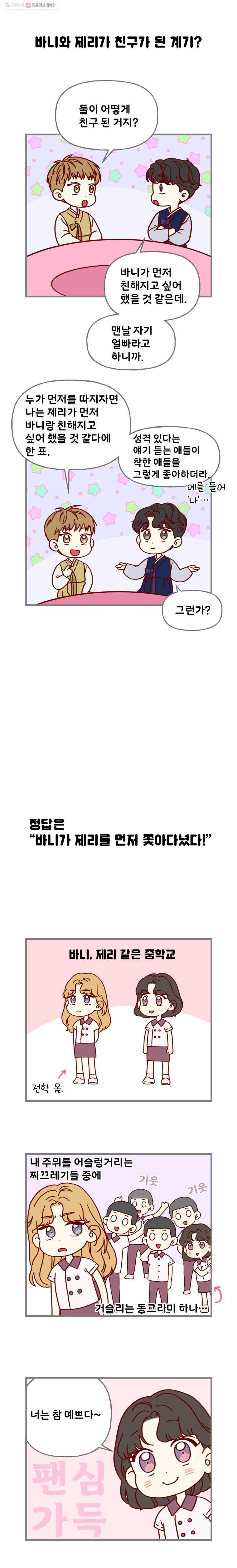 바니와 오빠들 61.1화 설 특별편 2