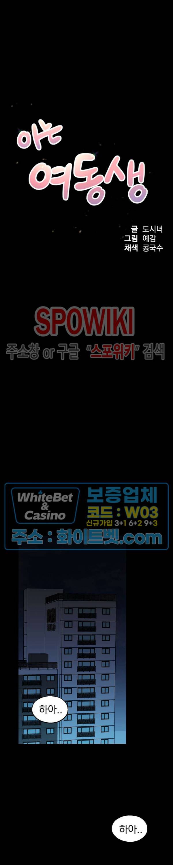 아는 여동생 11화 3