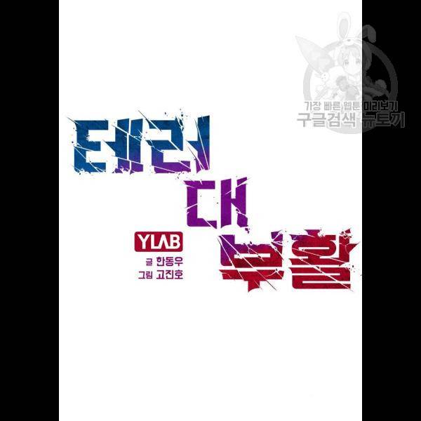 테러대부활 15화 13