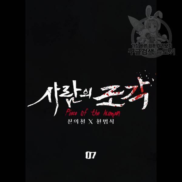 사람의 조각 7화 9