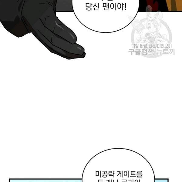 얼어붙은 플레이어의 귀환 21화 3