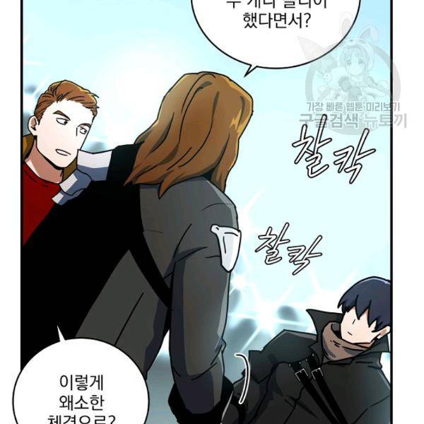 얼어붙은 플레이어의 귀환 21화 4