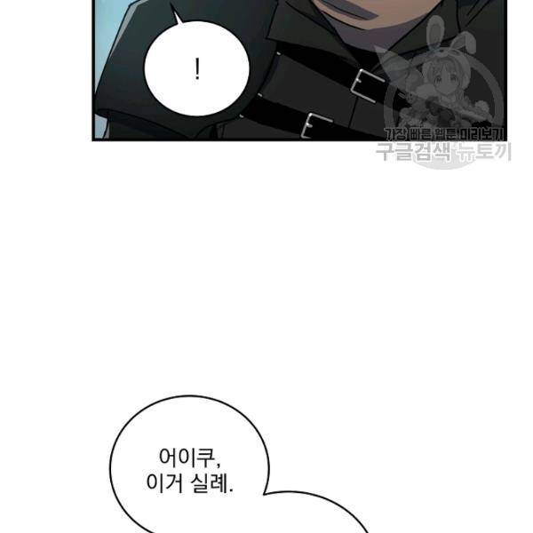 얼어붙은 플레이어의 귀환 21화 7