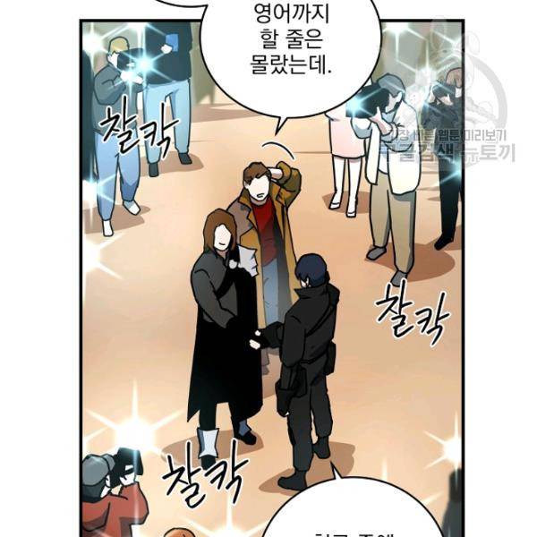 얼어붙은 플레이어의 귀환 21화 8