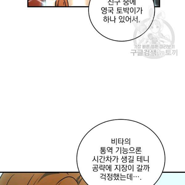 얼어붙은 플레이어의 귀환 21화 9