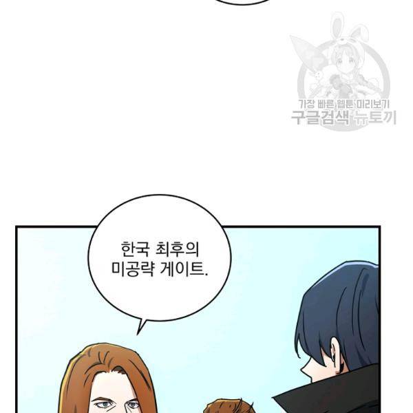 얼어붙은 플레이어의 귀환 21화 11