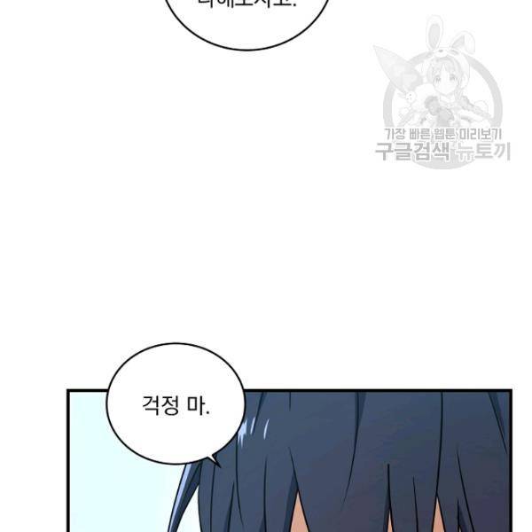 얼어붙은 플레이어의 귀환 21화 13