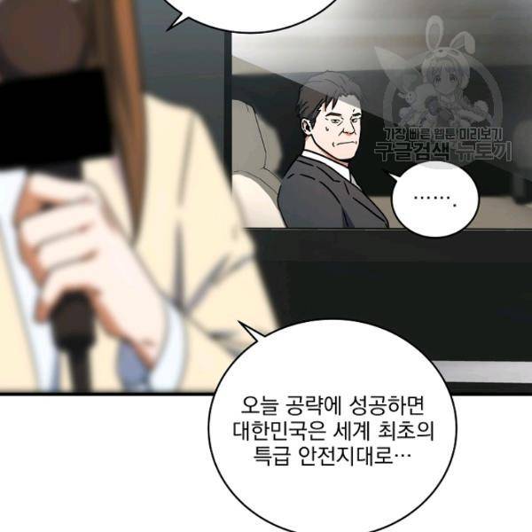 얼어붙은 플레이어의 귀환 21화 16