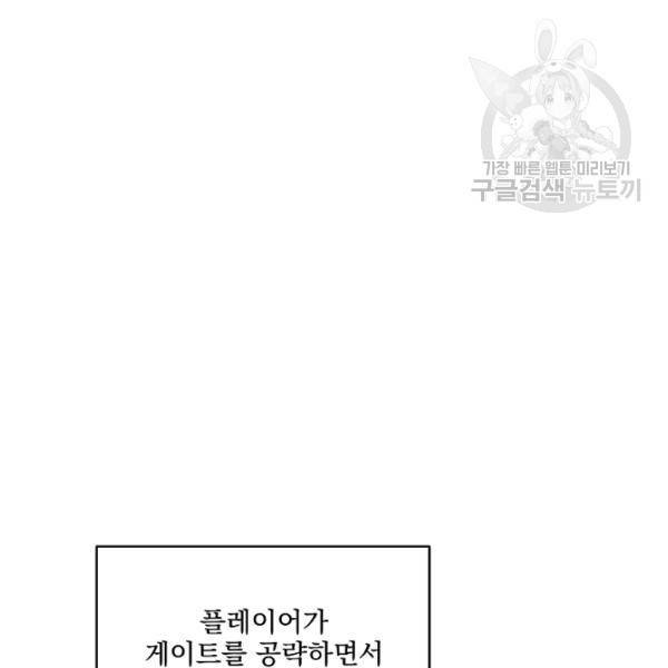 얼어붙은 플레이어의 귀환 21화 21