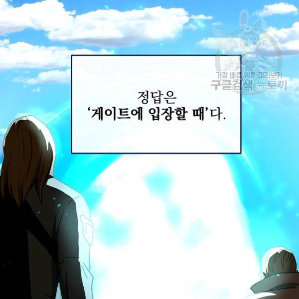 얼어붙은 플레이어의 귀환 21화 23