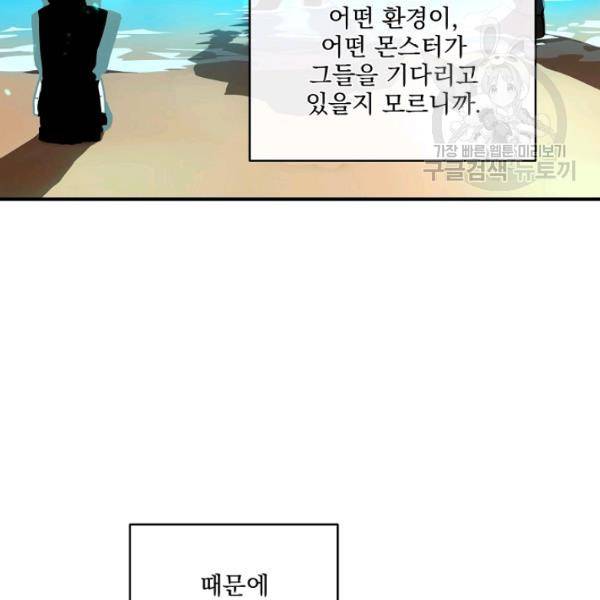 얼어붙은 플레이어의 귀환 21화 25