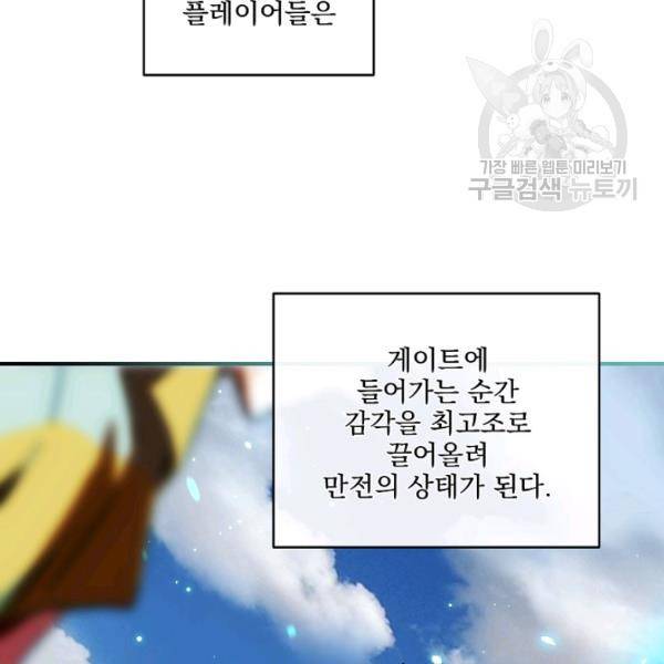 얼어붙은 플레이어의 귀환 21화 26