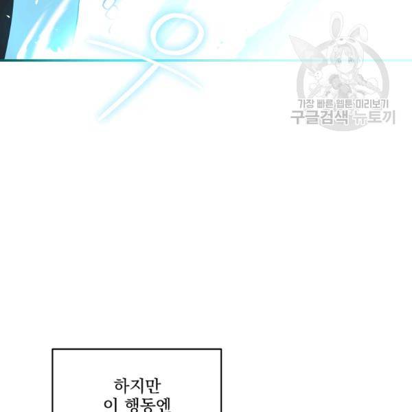 얼어붙은 플레이어의 귀환 21화 28