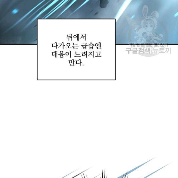 얼어붙은 플레이어의 귀환 21화 32