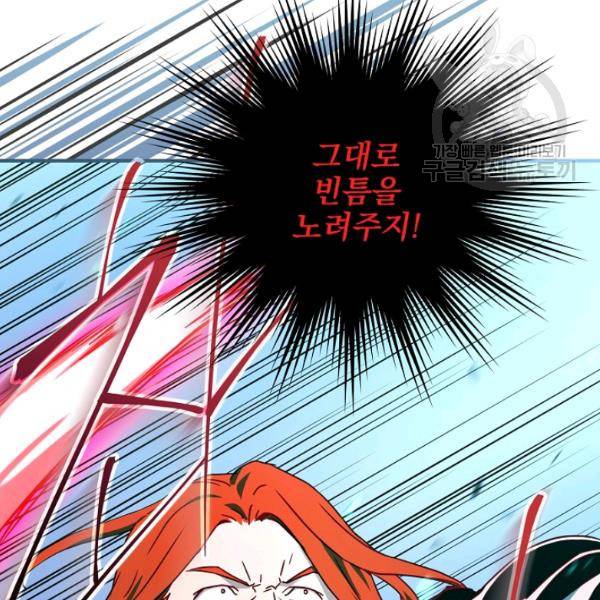 얼어붙은 플레이어의 귀환 21화 33