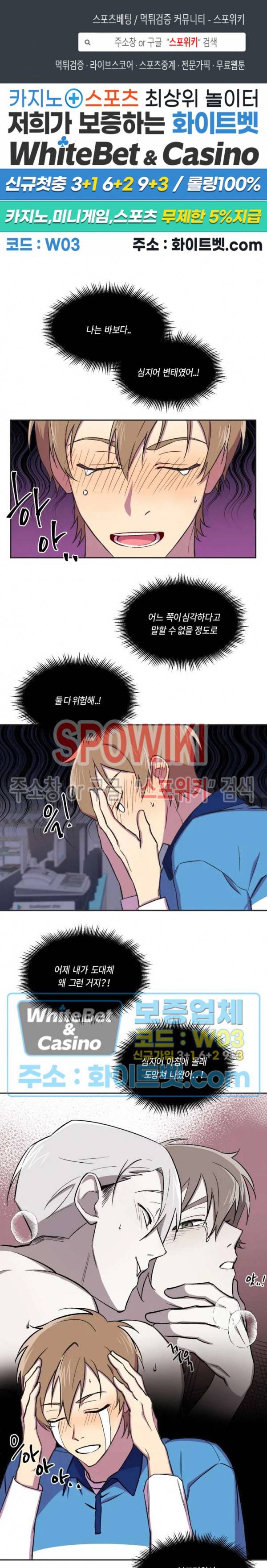 수상한 알바처 9화 1